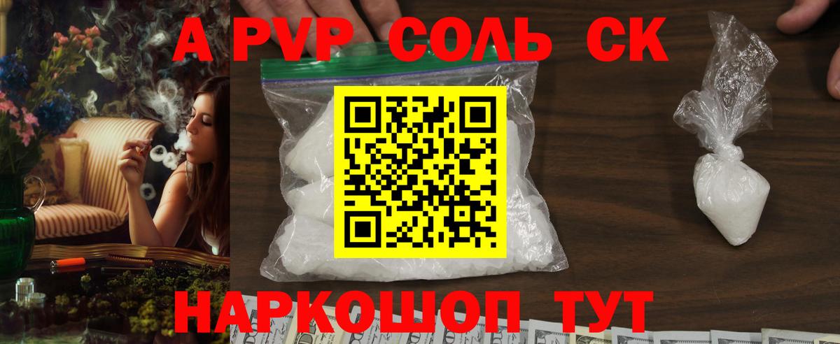 Alpha-PVP мука  A-PVP кристаллы  Alpha PVP Соль  где купить наркоту  Вход с VPN  Бахчисарай 