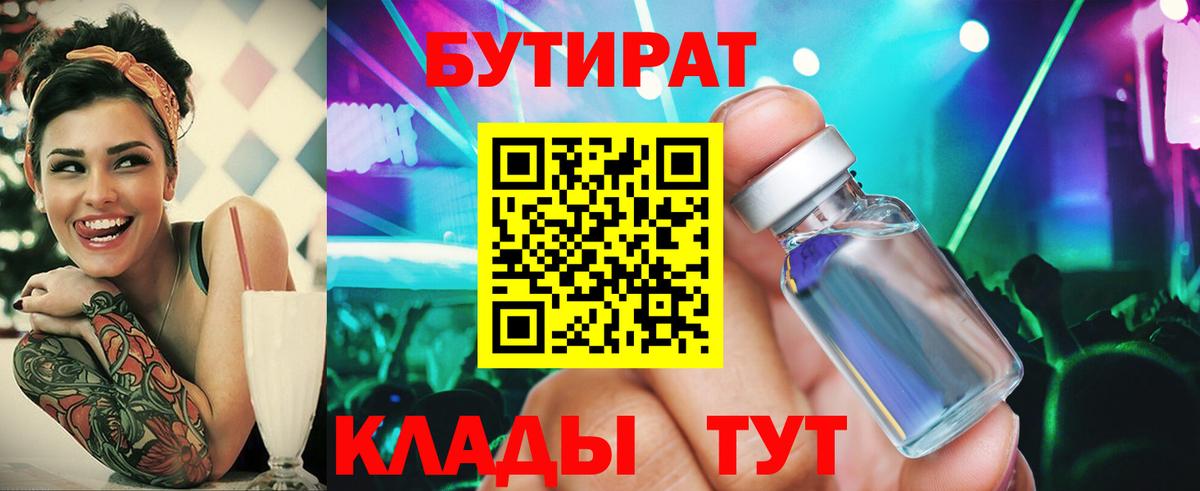 Бутират GHB  Вход с VPN  Бахчисарай 