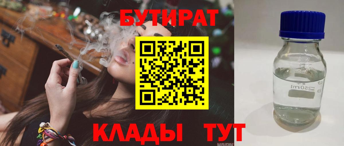 Бутират BDO Бахчисарай