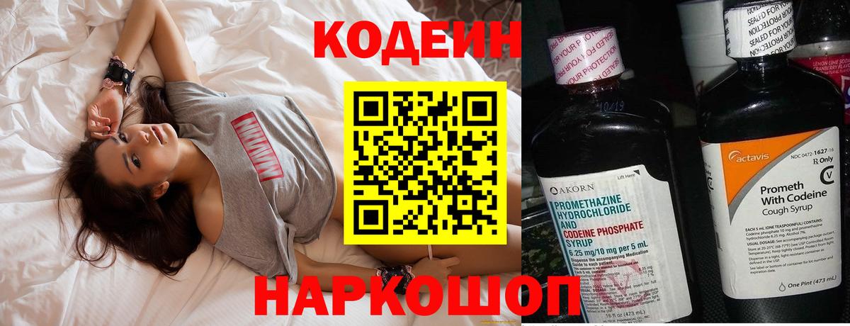Бахчисарай  Codein Purple Drank  Вход с VPN  Codein напиток Lean (лин) 