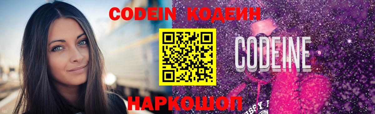 Codein напиток Lean (лин) Бахчисарай