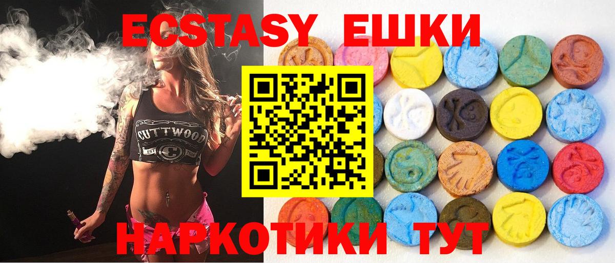 ЭКСТАЗИ 250 мг  Ecstasy  Вход с VPN  Бахчисарай  ЭКСТАЗИ бентли 