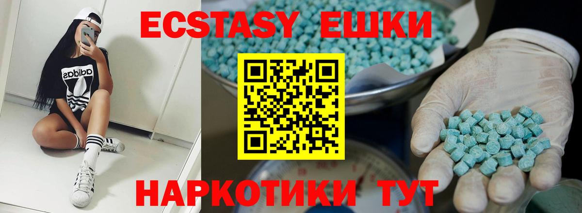 Ecstasy таблы Бахчисарай