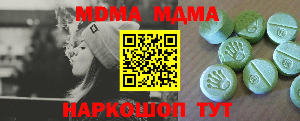 MDMA кристаллы  MDMA Molly  МДМА  Вход с VPN  Бахчисарай 