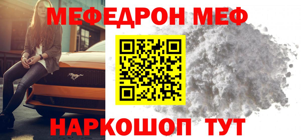 Мефедрон мука Бахчисарай