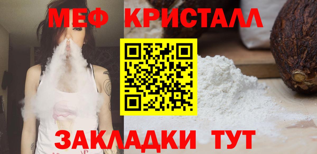 Мефедрон  Меф кристаллы  Вход с VPN  Бахчисарай  Мефедрон 