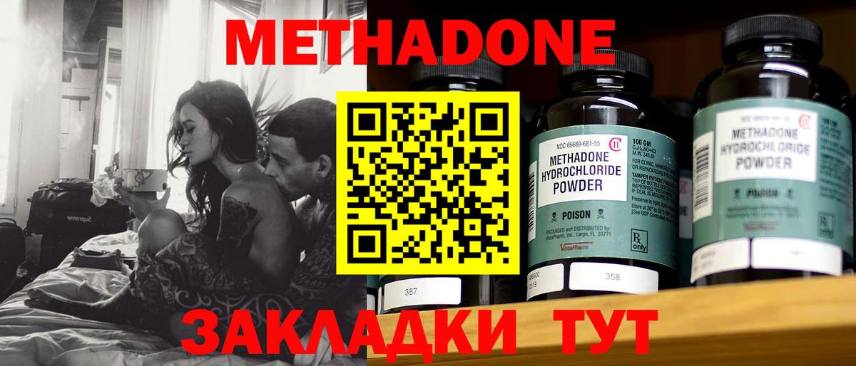 Бахчисарай  Метадон кристалл  Вход с VPN  МЕТАДОН methadone 