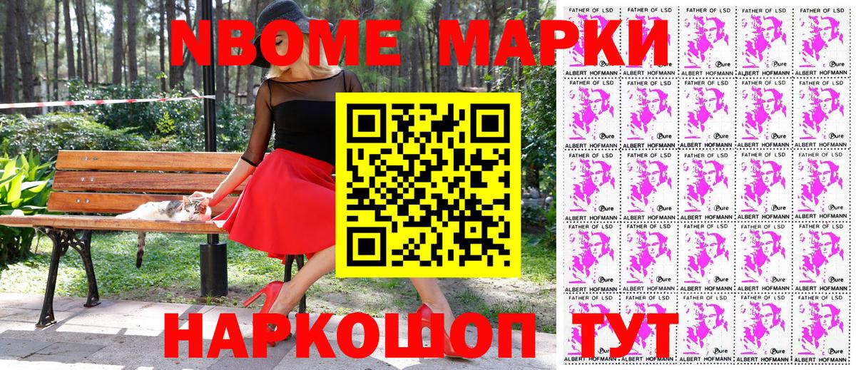 Марки NBOMe 1,8мг Бахчисарай