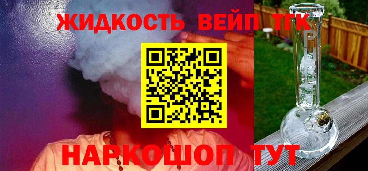 ТГК жижа Бахчисарай